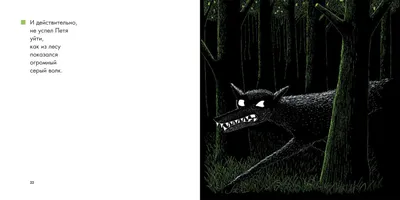 Фоны с изображением серого волка из сказки Петя и волк