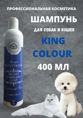 Шампуни для белых собак - отбеливающие - Косметика KW для ежедневного ухода  за кошками и собаками