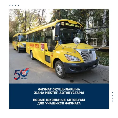 100 школьных автобусов начнут развозку учащихся Алматы с 1 сентября –  акимат - Аналитический интернет-журнал Власть