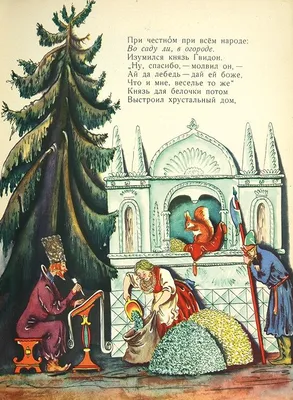 Фото со сценами из сказки о царе Салтане: путешествие в фэнтези
