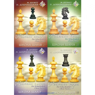 Книга по шахматам \"Слон\". Ступени шахматного мастерства. Ступень 3 | Глотов  Михаил Игоревич - купить с доставкой по выгодным ценам в интернет-магазине  OZON (233269080)