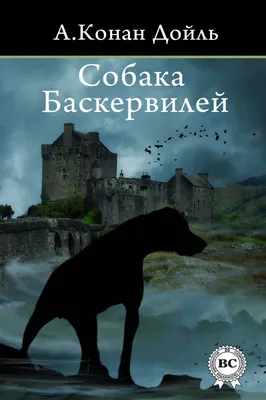 Собака Баскервилей - Артур Конан Дойл - E-Book - BookBeat