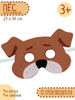 Карнавальная маска Собака Санта Лючия 15865596 купить за 392 ₽ в  интернет-магазине Wildberries