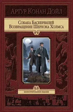Шерлок Холмс: Собака Баскервилей, 1939 — описание, интересные факты —  Кинопоиск