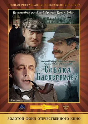 Кадры из фильма: Приключения Шерлока Холмса и доктора Ватсона: Собака  Баскервилей