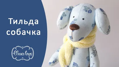 How to sew toys Tilda the dog. Master-class of Elena Maximova. - YouTube