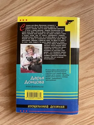 Дарья Донцова russian book Вынос дела | eBay