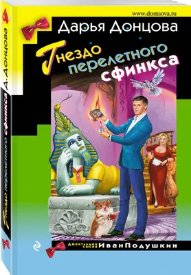 Дарья донцова \"любовь-морковь и третий лишний\", цена 50 грн - купить Книги  бу - Клумба