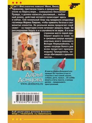 Правдивые сказки про собак | Дарья Донцова | страница 40 | LoveRead.ec -  читать книги онлайн бесплатно