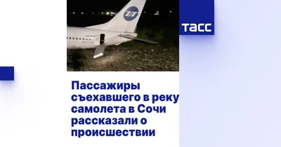 В Волгограде экстренно сел самолет \"Сочи- Москва\": пассажиру стало плохо |  21.08.2023, ИноСМИ