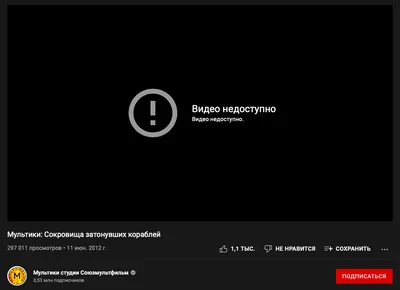 Канал «Мультики студии Союзмультфильм» заблокировал для россиян мультфильм  о пионерах, нашедших затонувший «фашистский эсминец» с буквой Z