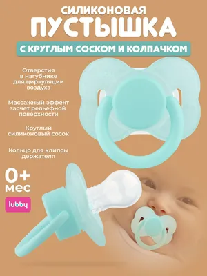 Соска-пустышка для новорожденных 2 штуки, 870927 голубой купить в магазине  Мамаплюс СПб
