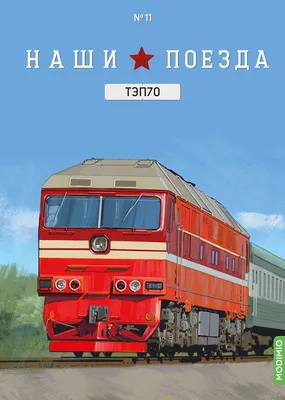 Старое советское шутовство поезда Стоковое Фото - изображение насчитывающей  шутовство, промышленно: 100173770