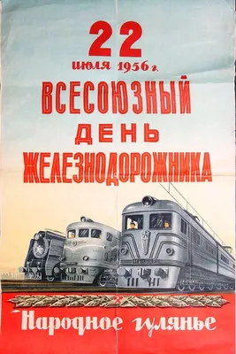 Советский пассажирский поезд дальнего …» — создано в Шедевруме