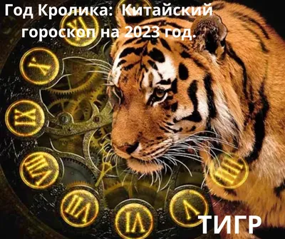 Тигр-Водолей: творческий, независимый, эмоциональный» — создано в Шедевруме