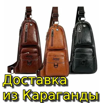 Мужская сумка через плечо Jeep (фото) (ID#1123313416), цена: 706 ₴, купить  на Prom.ua