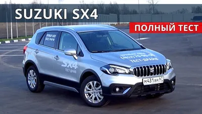Suzuki SX4 - обзор, цены, видео, технические характеристики Сузуки СХ4