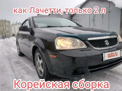 Купить Сузуки Форенза б/у в Украине | Продажа 3 Suzuki Forenza от 3333$ на  Automoto.ua
