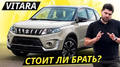 Это проверка репутации Suzuki Vitara 4 поколения | Подержанные автомобили -  YouTube