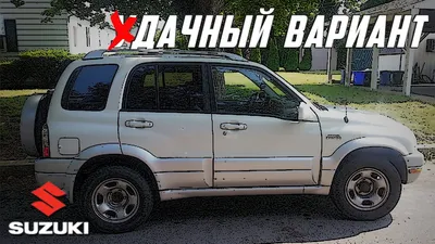 AUTO.RIA – Продажа Cузуки Гранд Витара бу в Харькове: купить подержанные Suzuki  Grand Vitara в Харькове