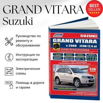 Подбор сигнализации на Suzuki Grand Vitara – установка, цены, автозапуск.  Защита от угона для автомобиля Сузуки Гранд Витара
