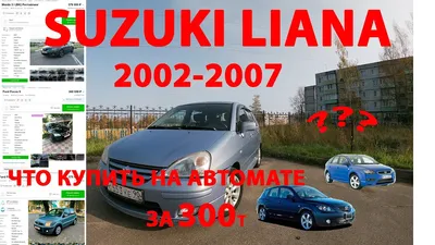 Suzuki Liana - GTA5-Mods.com