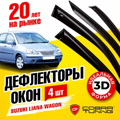 Надежная машина - Отзыв владельца автомобиля Suzuki Liana 2006 года ( I  Рестайлинг ): 1.6 MT (107 л.с.) 4WD | Авто.ру