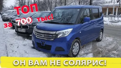 купили 7 авто Suzuki Solio за месяц, почему они такие популярные?! |  MasterCar125.ru | Дзен