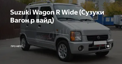 Suzuki Wagon R Plus цена: купить Сузуки Wagon R Plus новые и бу. Продажа  авто с фото на OLX Казахстан