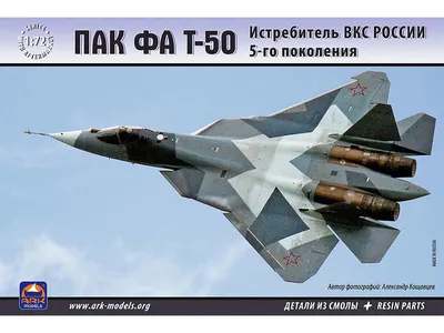 Купить сборную модель самолета Су-50 (Т-50), масштаб 1:72 (ARK models)