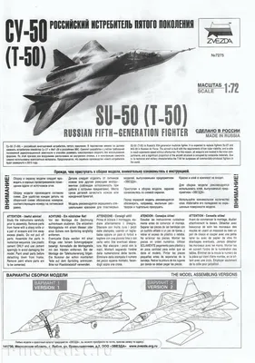 7275 Звезда 1/72 Самолёт Су-50 (Су-57 опытный образец самолёта) :: Сборные  модели :: Авиация :: Звезда :: 1/72