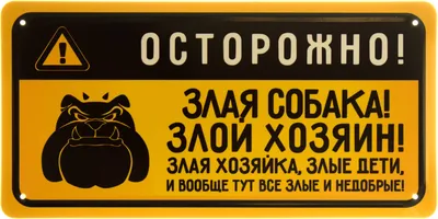 Табличка \"Обережно, зла собака\" (Пітбуль) купити недорого TS-0020