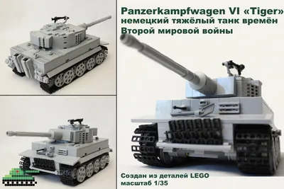 Строительный блок MOC немецкий Белый Тигр Танк 2 мировая война тяжелый танк  военное оружие Солдат модель строительных блоков Детские игрушки «сделай  сам» подарок | AliExpress
