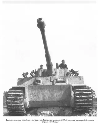 Модель танка «тигр» из второй мировой войны Стоковое Изображение -  изображение насчитывающей хобби, вооружения: 169367985