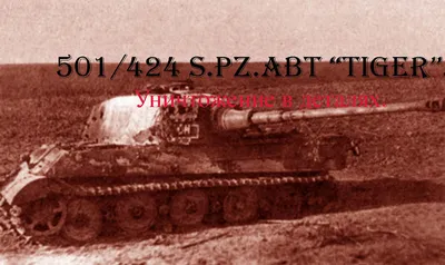 Масштаб 1/32 немецкий тяжелый Тигр главный боевой танк бронированный снег  уристый Тигр Восточный передний военный боевой гусеничный Танк модель |  AliExpress
