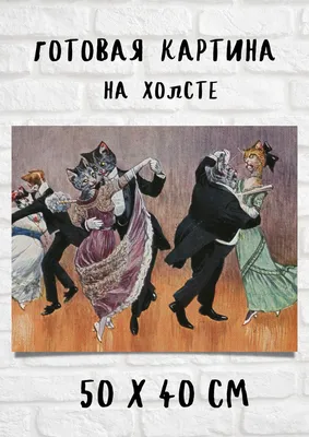 💋😍 танцующие коты» — создано в Шедевруме