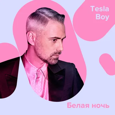 Tesla Boy - Modern Thrills - Amazon.com Music