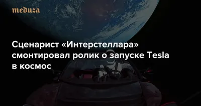 Как Илон Маск ракету с Tesla в космос отправлял