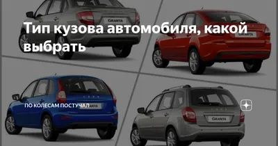 Классификация автомобилей по типу кузова, двигателя и другим параметрам. |  Автосервис Fix4Car | Санкт-Петербург | Дзен