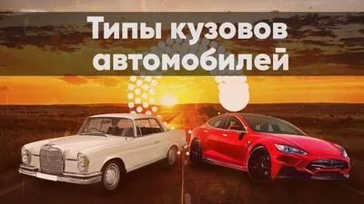 Как меняются цены на различные типы кузова автомобилей по сезонам -  Российская газета