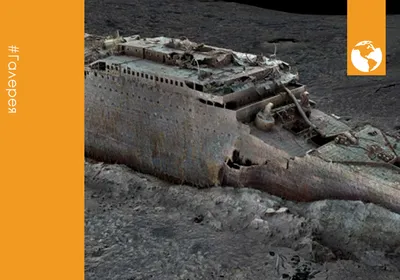 История гибели судна \"Титаник\": фотографии с затонувшего корабля, которые  невозможно смотреть без содрогания | Follow the Ghosts | Дзен