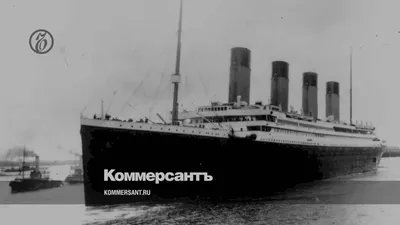 Титаник\" не отпускает \"Титан\"? Что известно об исчезновении батискафа с  туристами в Атлантике - Российская газета