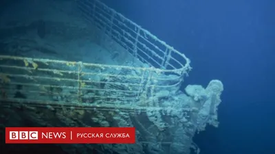 Затонувший “Титаник”: какие есть морские угрозы для кораблей — 22.06.2023 —  Статьи на РЕН ТВ