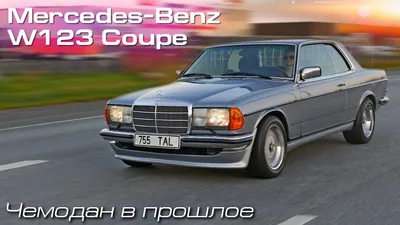 Mercedes-Benz W123 — Тюнинг-ателье TuningTown