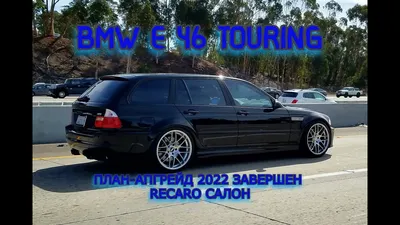 Тюнинг для BMW 3 E46 (1998 - 2006 гг.) купить в Украине, цены на запчасти |  Tuning Baza