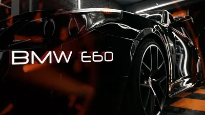 Тюнинг БМВ Е60 сделает из стандартной 5-ки крутую машину