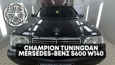Тюнинг МОДЕЛИ Mercedes Benz W140 S600 1:32 - YouTube