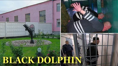Тюрьма `Черный дельфин` / PhotoXPress