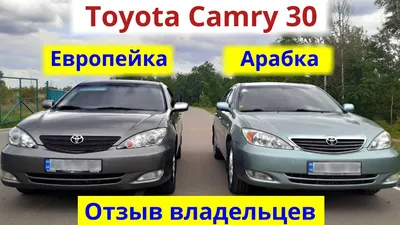 Toyota Camry (XV30) 2.4 бензиновый 2005 | 35 ка Европеец на DRIVE2