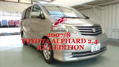 Japan used Toyota Alphard Mini Van 2007 for Sale-5945029